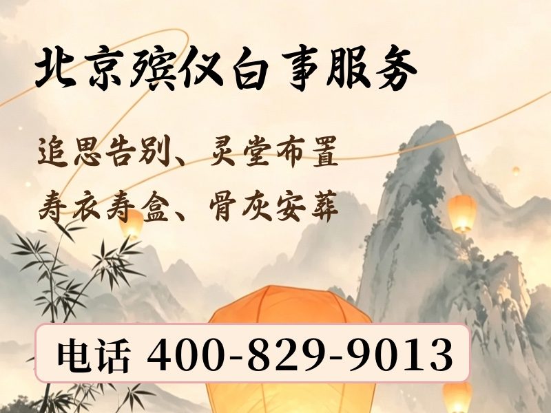 房山静安墓园